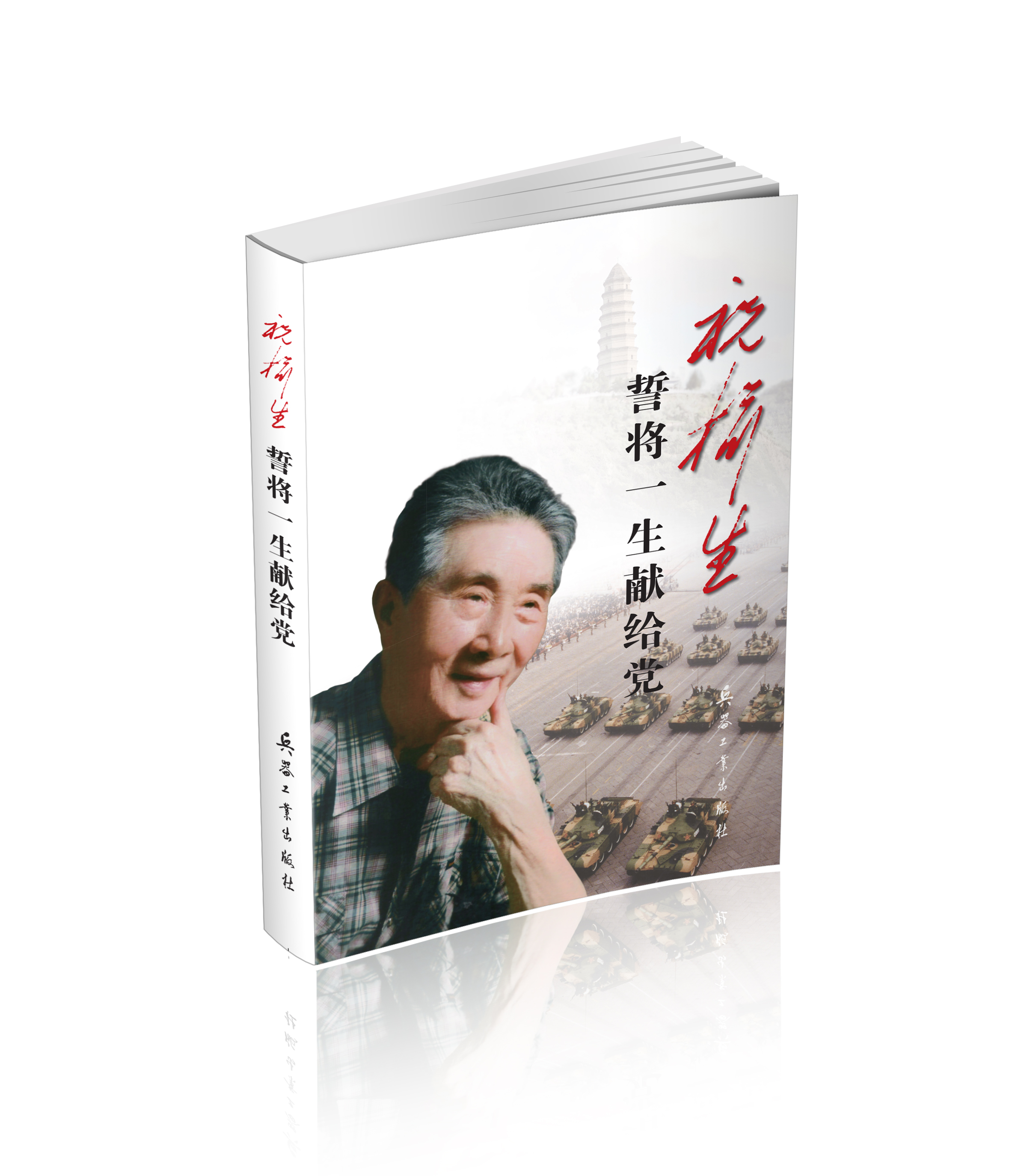 祝榆生.jpg